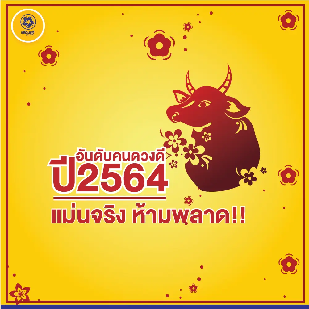 ลำดับคนดวงดี 2565 เช็คเลย!!! ใครจะรุ่ง ใครจะร่วง
