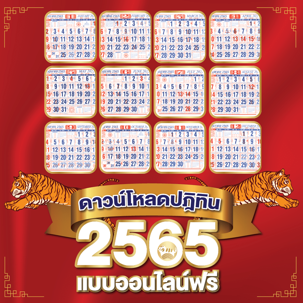 ปฏิทินจีน 2565 ฤกษ์ดีสำหรับขึ้นบ้านใหม่ ออกรถใหม่