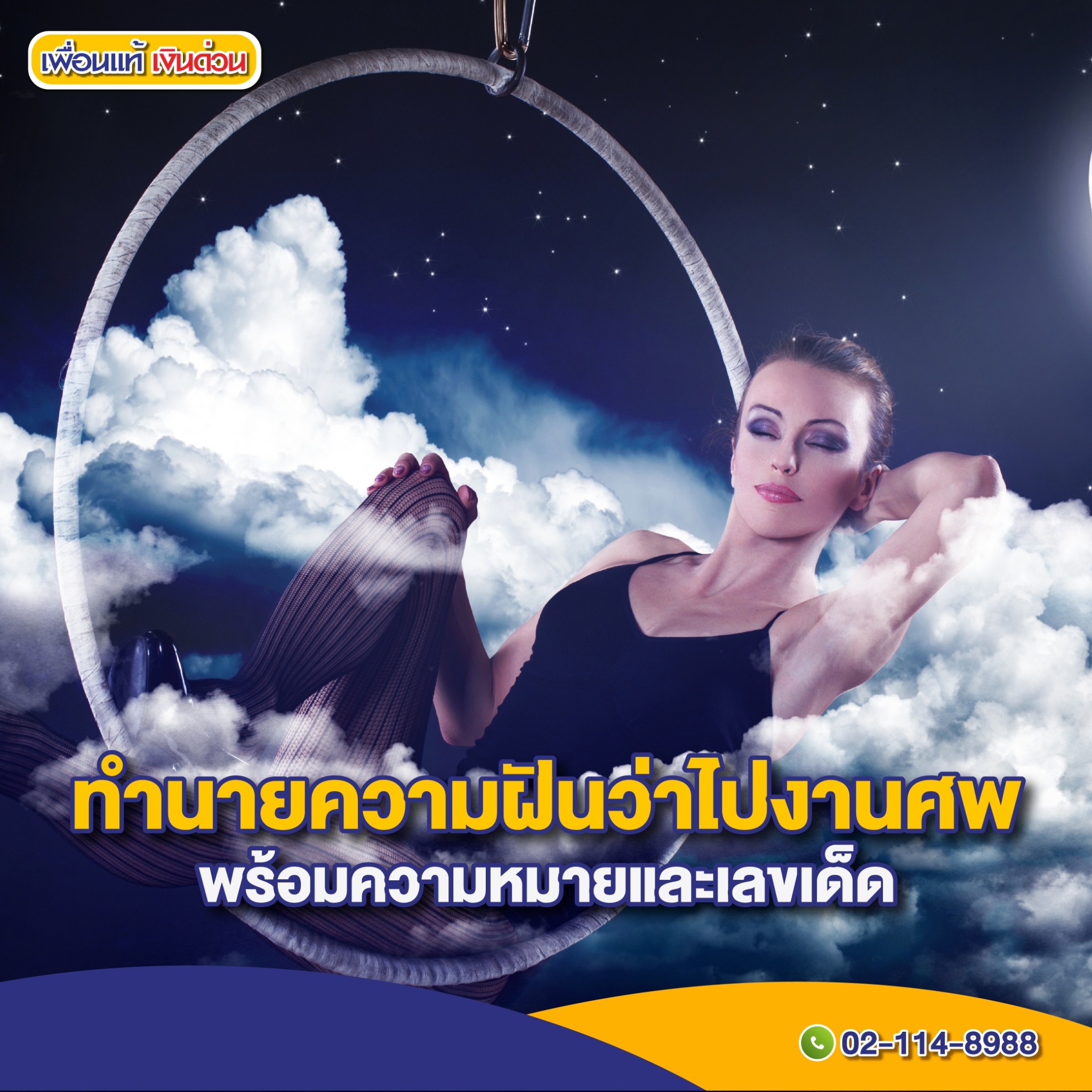 ทำความเข้าใจ ‘ฝันว่าไปงานศพ’ หมายถึงอะไร