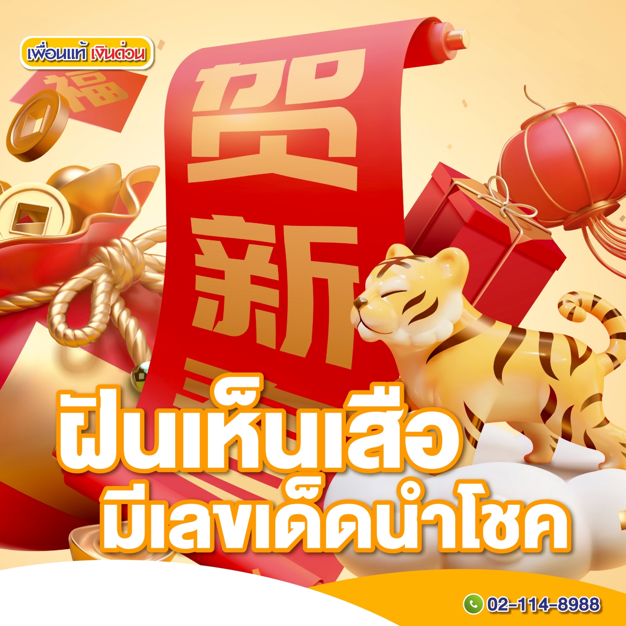 ฝันว่าเห็นเสือ ไขความลึกลับของนิมิตอันทรงพลังนี้