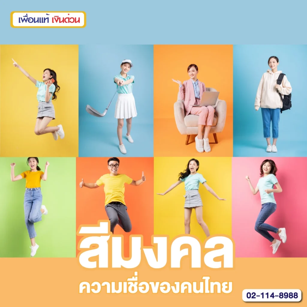สีมงคล