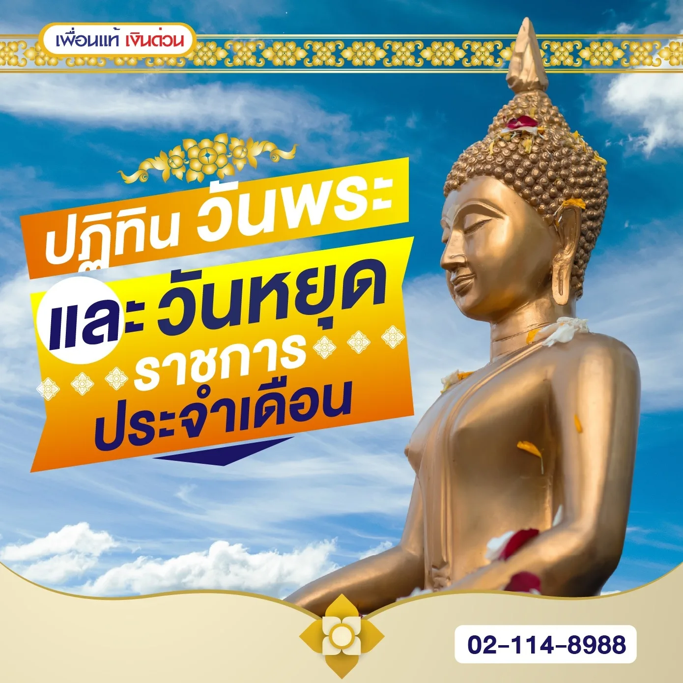 เจาะลึกปฏิทินวันพระ 2567 คู่มือวางแผนทำบุญรายเดือน