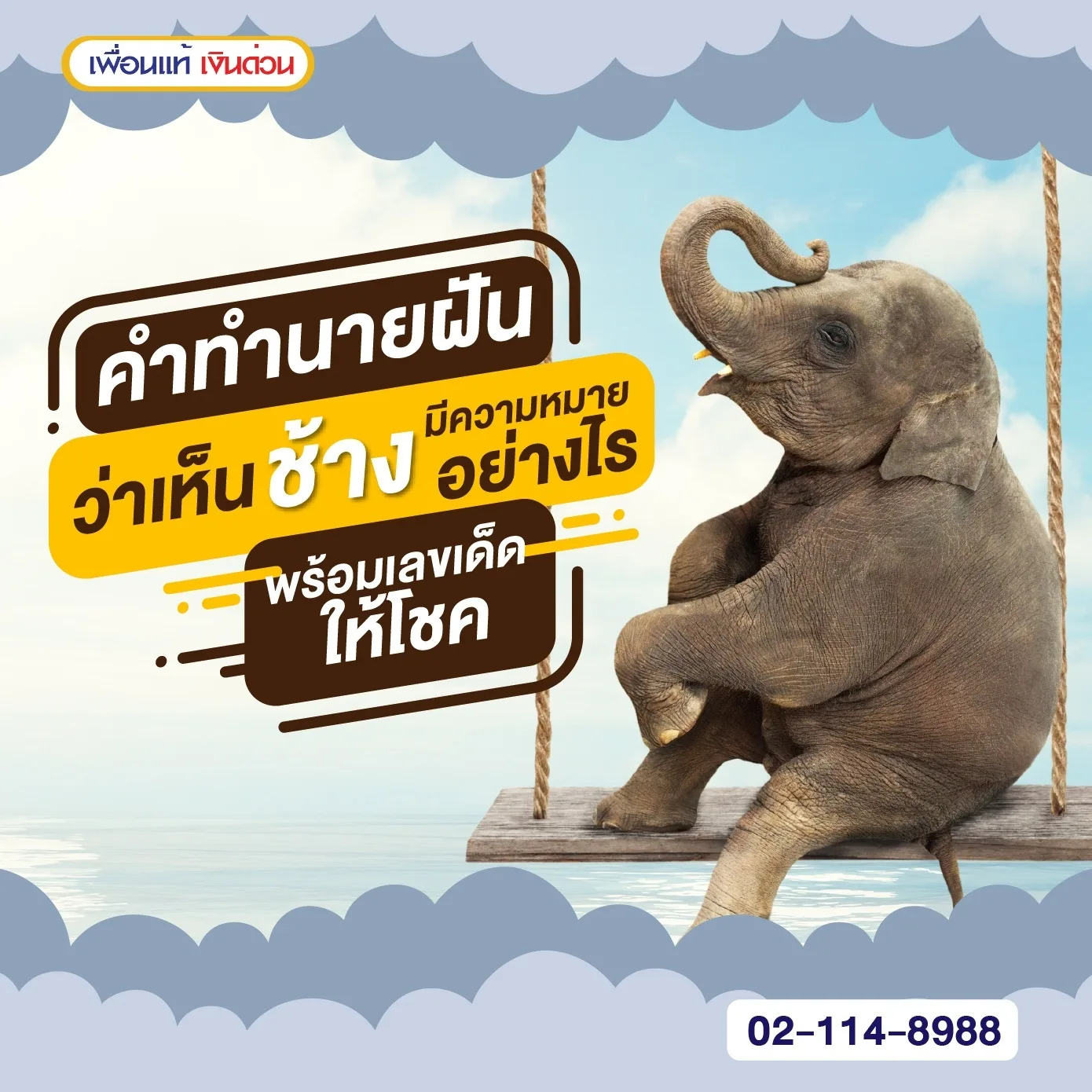 คำทำนายฝันว่าเห็นช้างมีความหมายอย่างไร พร้อมเลขเด็ดให้โชค