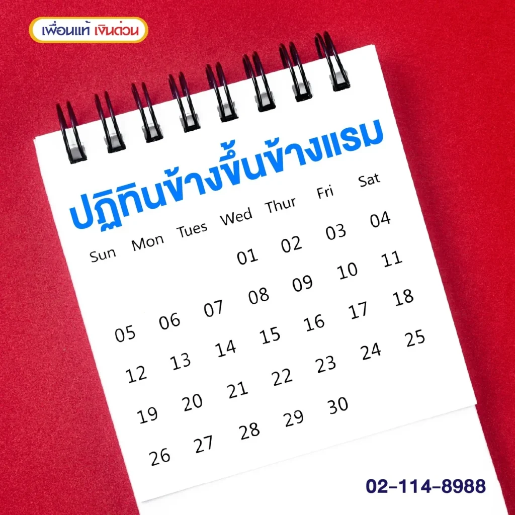 ปฏิทินข้างขึ้นข้างแรม 2567