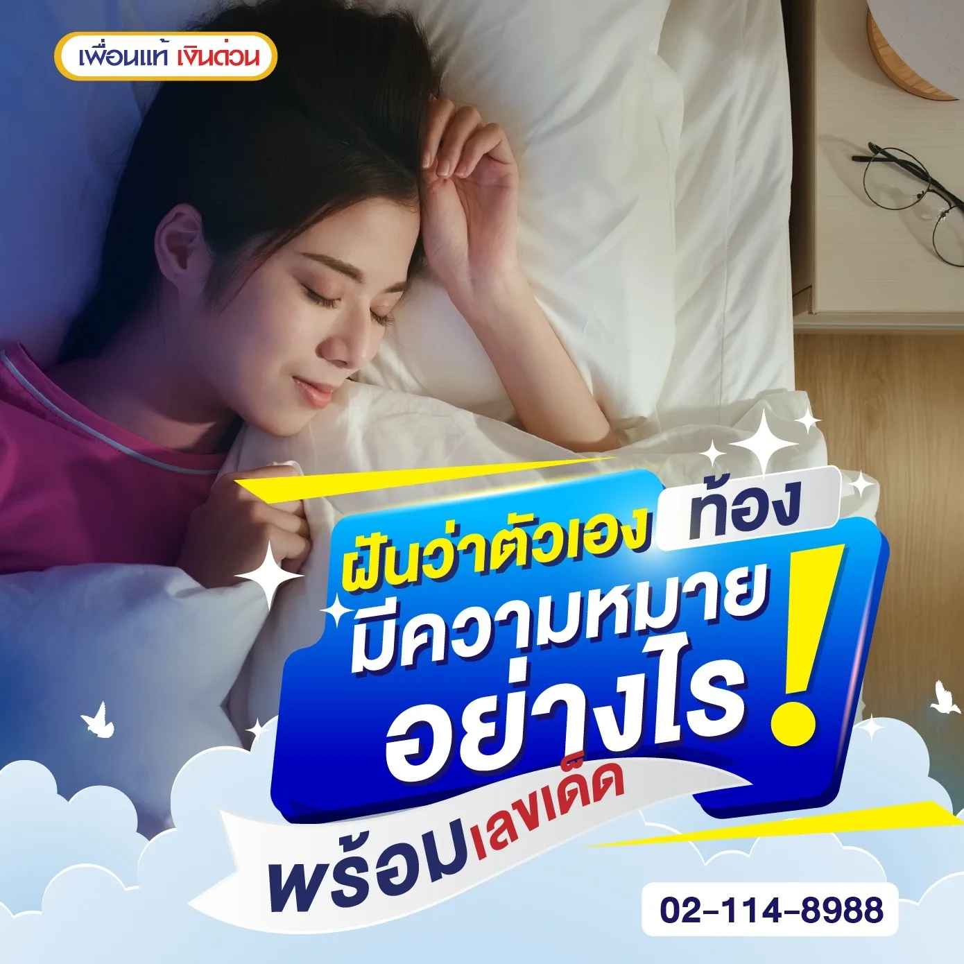 ฝันว่าตัวเองท้องมีความหมายอย่างไรพร้อมเลขเด็ด