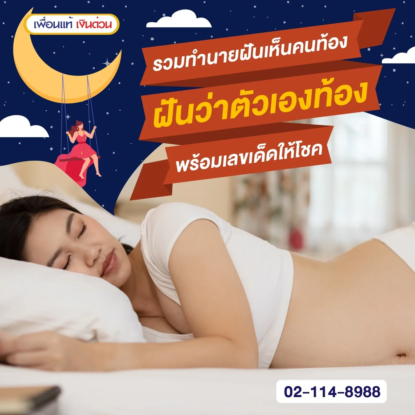รวมทำนายฝันเห็นคนท้อง ฝันว่าตัวเองท้อง พร้อมเลขเด็ดให้โชค