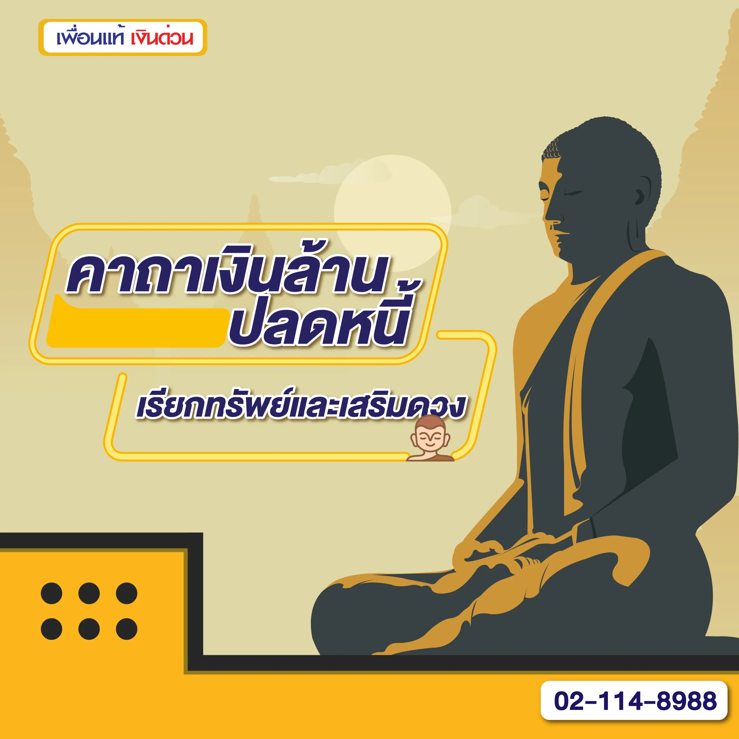 คาถาเงินล้านปลดหนี้จากเกจิดังทั่วไทย ช่วยเรียกทรัพย์และเสริมดวงการเงินปังๆ