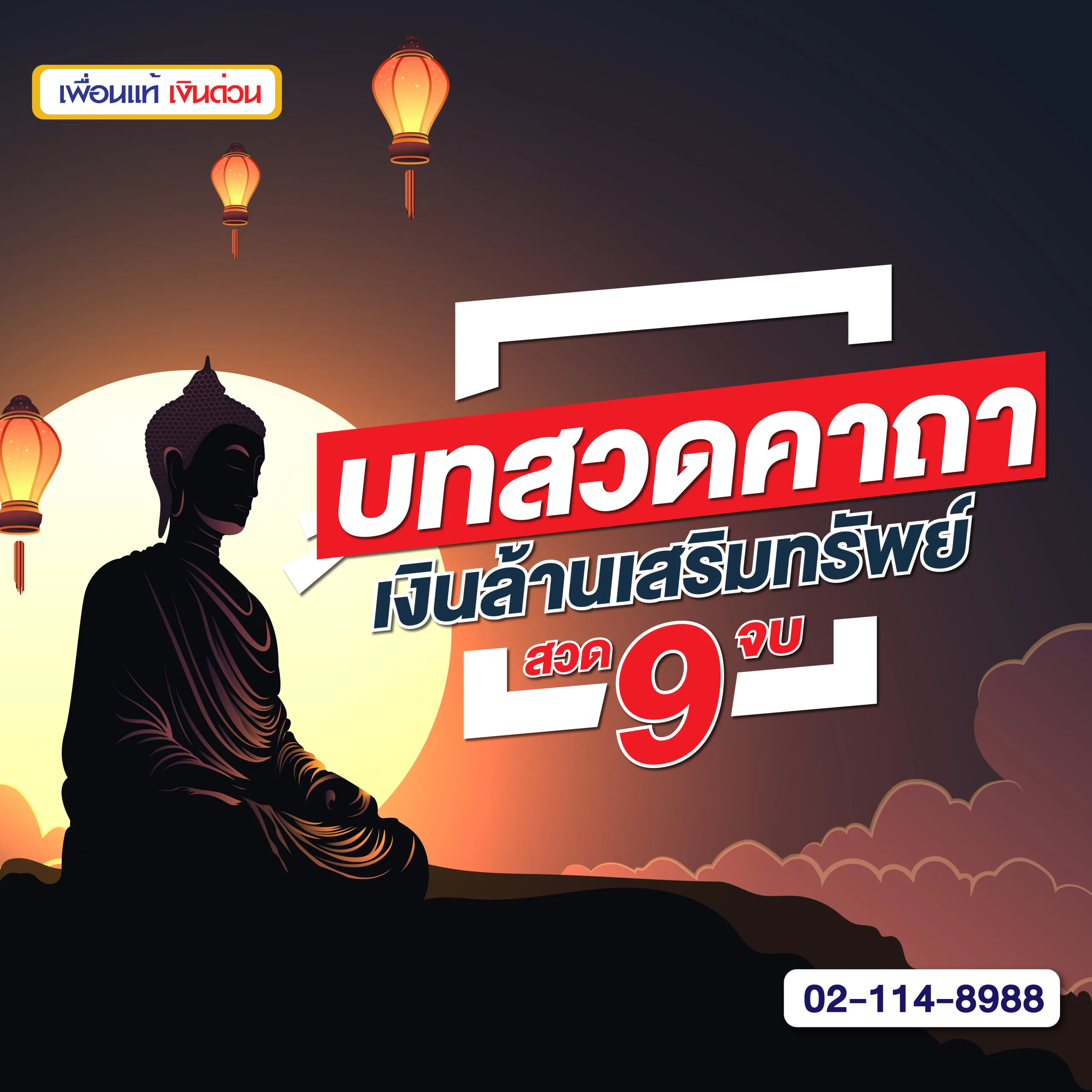 บทสวดคาถาเงินล้านเสริมทรัพย์ 9 จบพร้อมคําอธิษฐาน