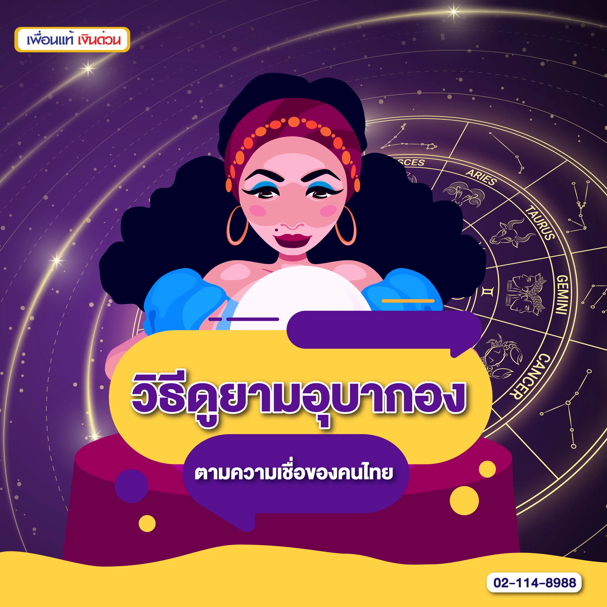 วิธีดูยามอุบากองตามความเชื่อของคนไทย เพื่อให้เดินทางแคล้วคลาดปลอดภัย