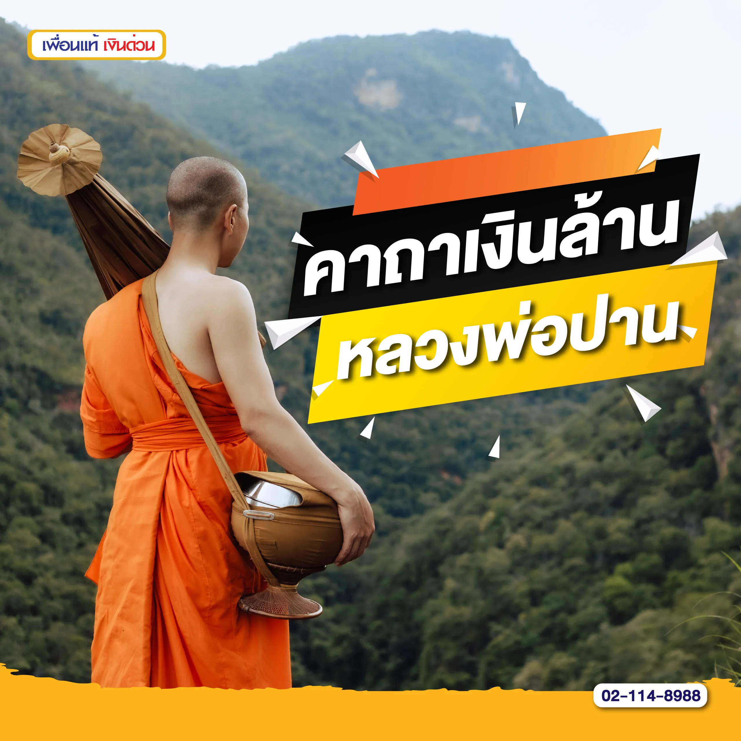 คาถาเงินล้านหลวงพ่อปาน วัดบางนมโค จังหวัดพระนครศรีอยุธยา
