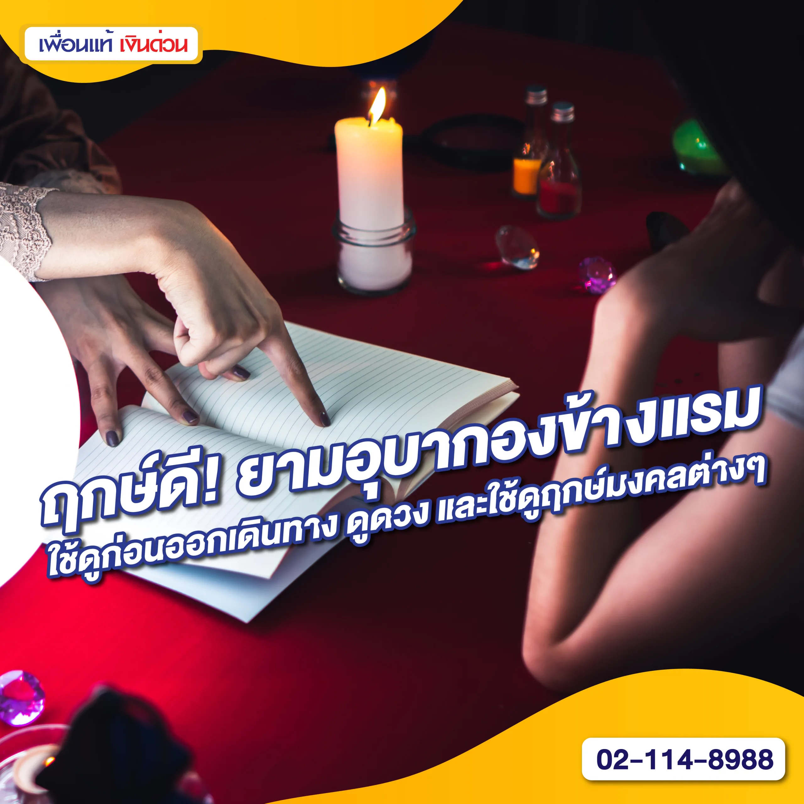 ฤกษ์ดี! ยามอุบากองข้ามแรมใช้ดูก่อนออกเดินทาง ดูดวง และใช้ดูฤกษ์มงคลต่างๆ