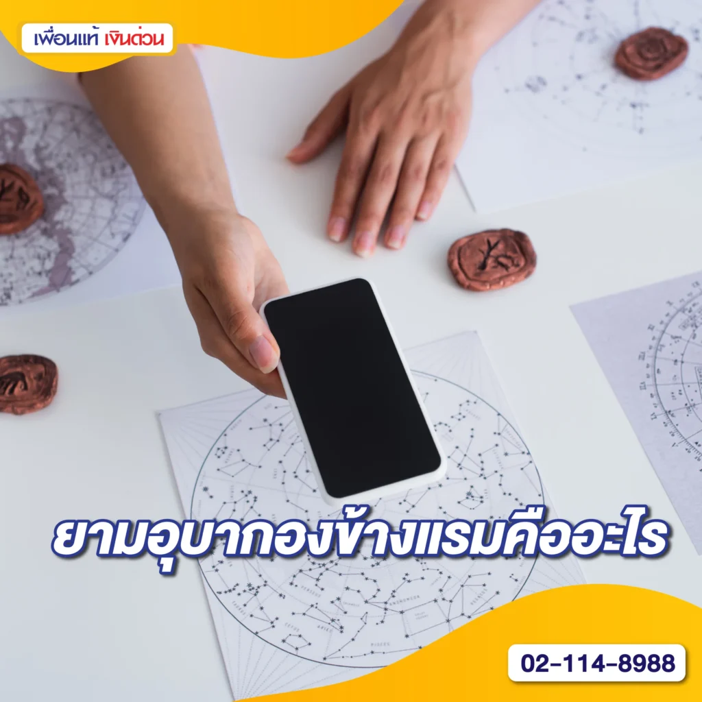 ยามอุบากองข้างแรม
