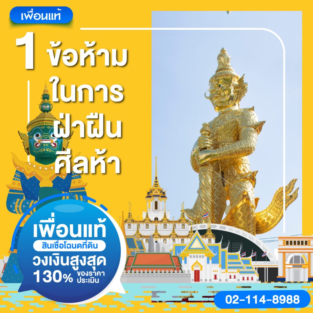 บูชาท้าวเวสสุวรรณ ข้อห้าม