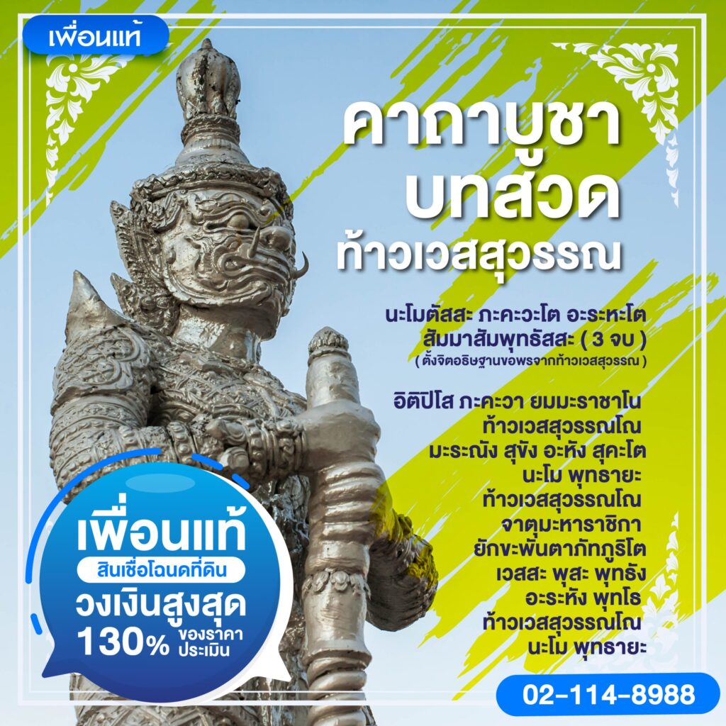 คาถาบูชาท้าวเวสสุวรรณ
