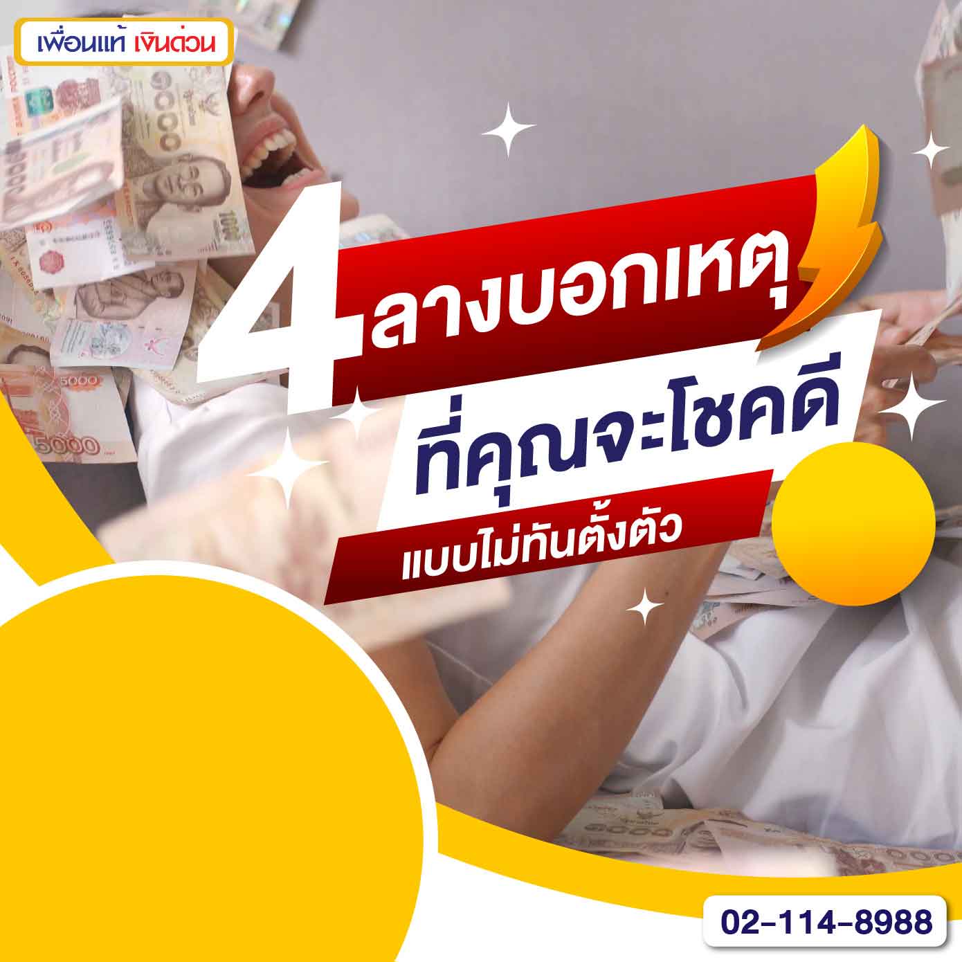 ความโชคดีที่กำลังมาถึง 4 ลางบอกเหตุที่คุณต้องรู้