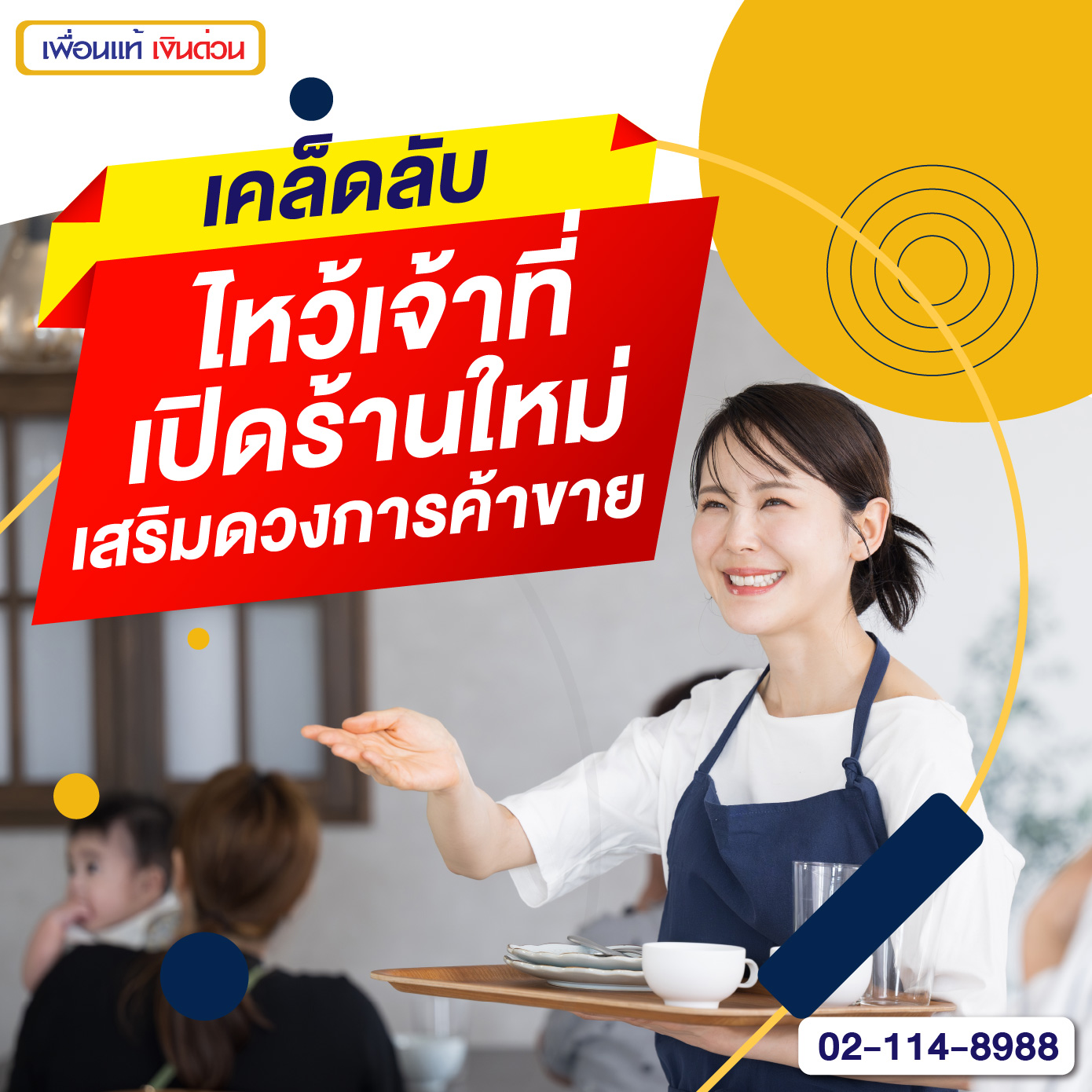 เคล็ดลับไหว้เจ้าที่เปิดร้านใหม่ เสริมดวงการค้าขาย