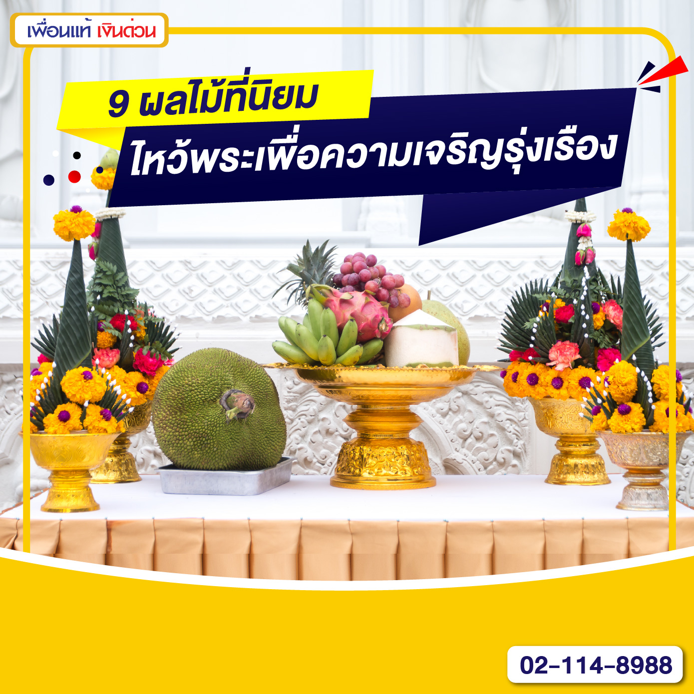 9 ผลไม้ที่นิยมใช้ไหว้พระเพื่อความเจริญรุ่งเรือง